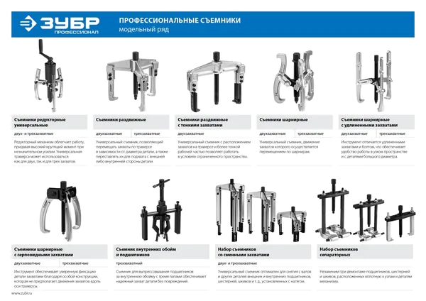 Съемник шарнирный Зубр Профессионал с серповидными захватами, двухзахватный d50-200мм 43322-160