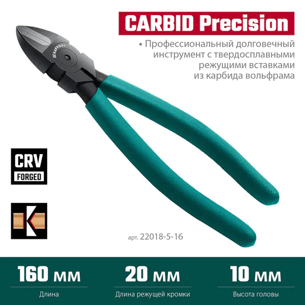 Бокорезы твердосплавные Kraftool KarbMax, 160мм 22018-5-16
