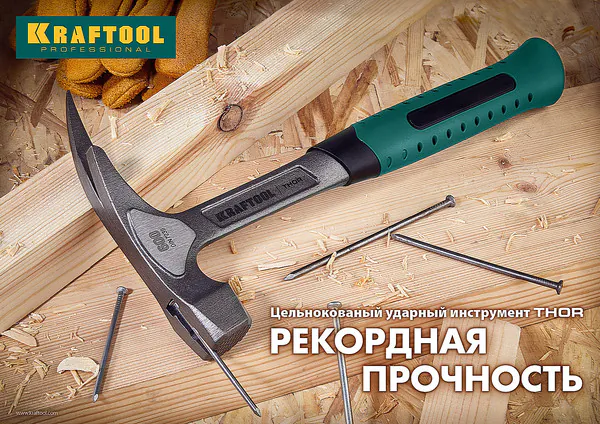 Молоток слесарный KRAFTOOL Thor, 500 г, цельнокованый 20070-05