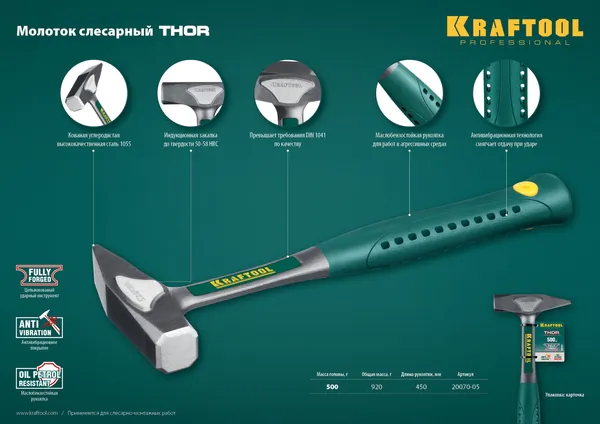 Молоток слесарный KRAFTOOL Thor, 500 г, цельнокованый 20070-05