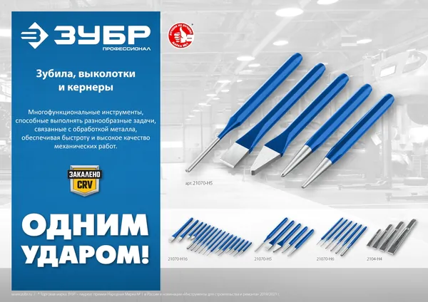 Набор шестигранных зубил и кернеров Зубр Профессионал в чехле 16 предметов 21070-H16)
