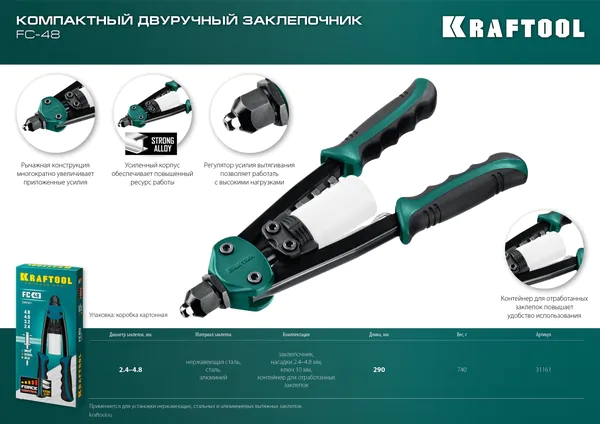 Заклепочник двуручный компактный KRAFTOOL FC-48, 2.4-4.8мм, 290мм 31161_z01