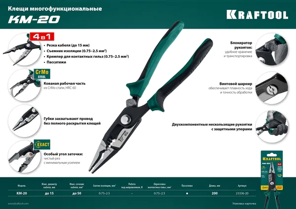 Инструмент для снятия изоляции KRAFTOOL KM-20 23336-20