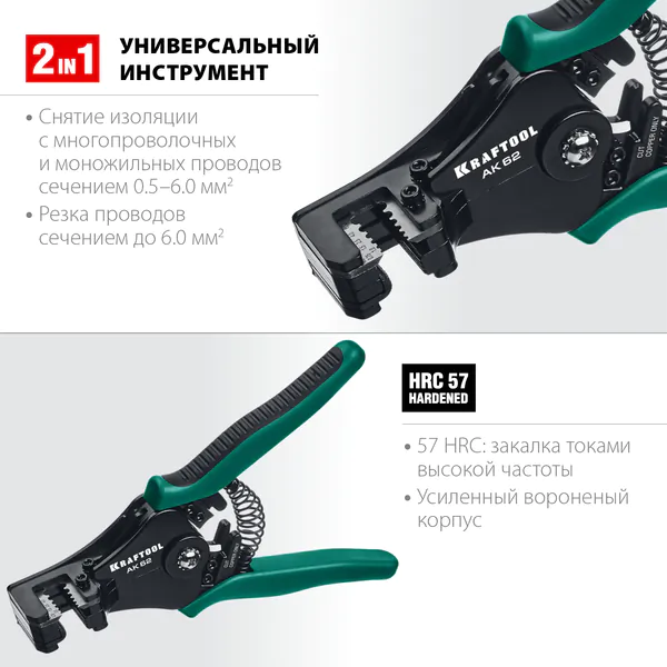 Стриппер полуавтоматический Kraftool АК-62, 0.5-6мм2, 22681