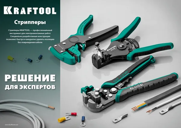 Стриппер полуавтоматический Kraftool АК-62, 0.5-6мм2, 22681