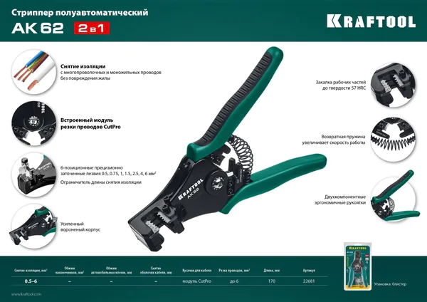 Стриппер полуавтоматический Kraftool АК-62, 0.5-6мм2, 22681