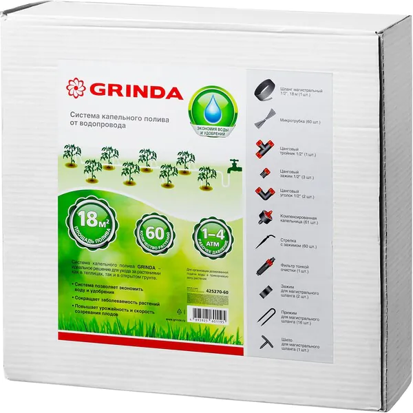 Система капельного полива Grindа от водопровода 1/2″, 18м, на 60 растений 425270-60