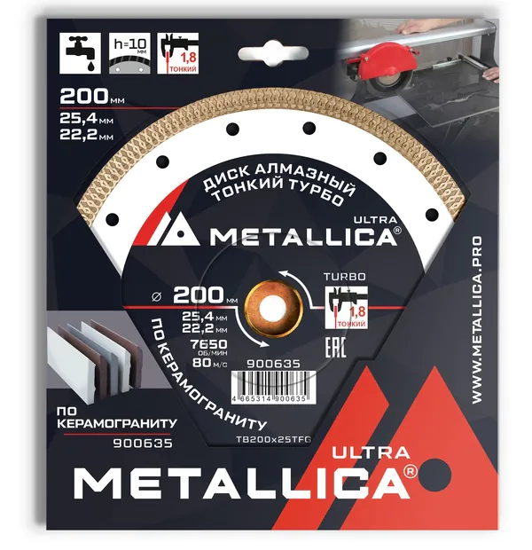 Диск алмазный тонкий турбо METALLICA Ultra 200x25,4/22,2 мм, H=10 мм по керамограниту 900635