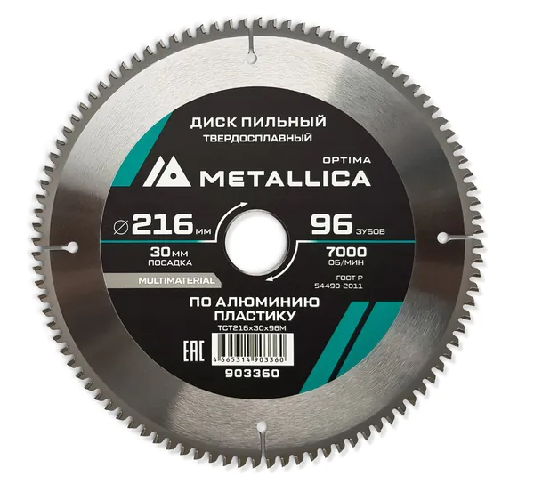 Диск пильный твердосплавный по алюминию и пластику METALLICA Optima 216*30мм, 96 зубов, Т=2,6 мм 903360