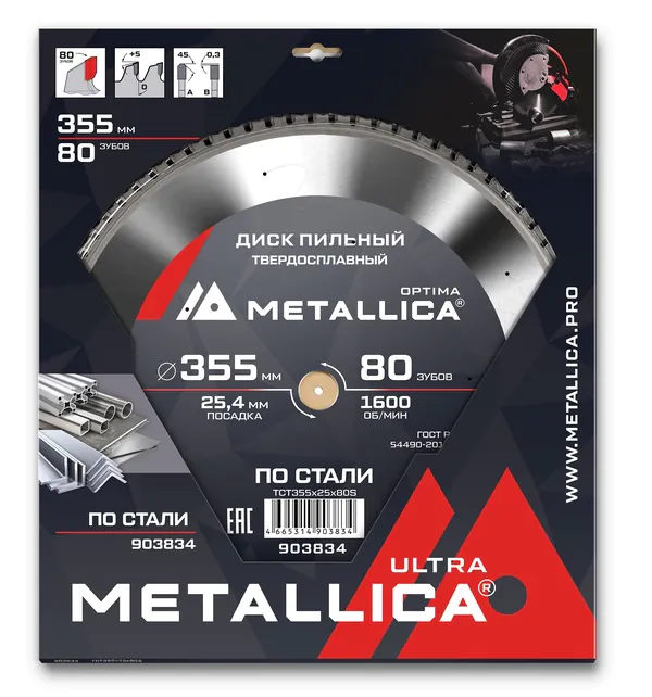Диск пильный тв. сплав. Metallica Ultra 355*25,4мм 80зубов Т=2,8мм (по стали) 903834