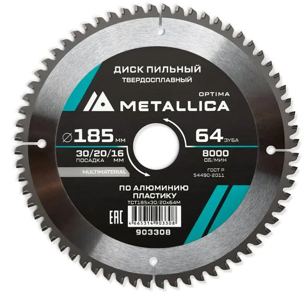 Диск пильный твердосплавный по алюминию, пластику METALLICA Optima 185*30/20/16мм, 64 зуба, Т=2,4 мм 903308