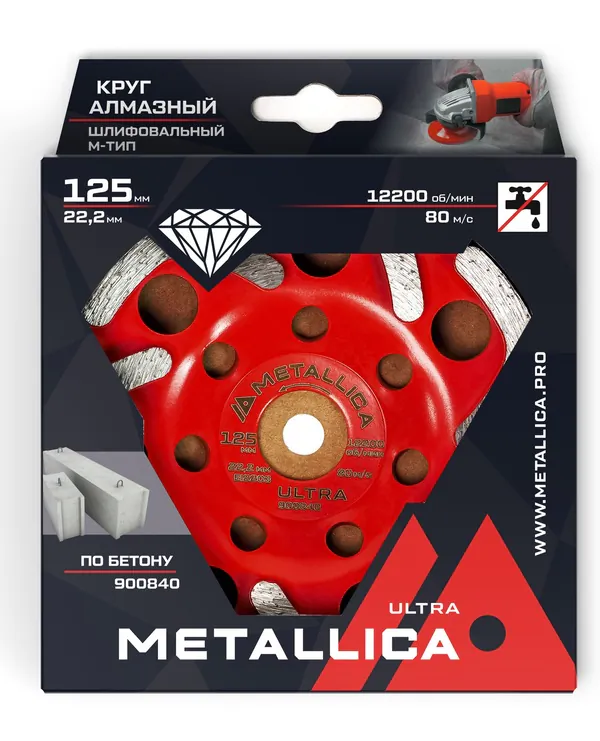 Чашка алмазная сегментная M-тип METALLICA Ultra 125*22,2мм, (по бетону) 900840
