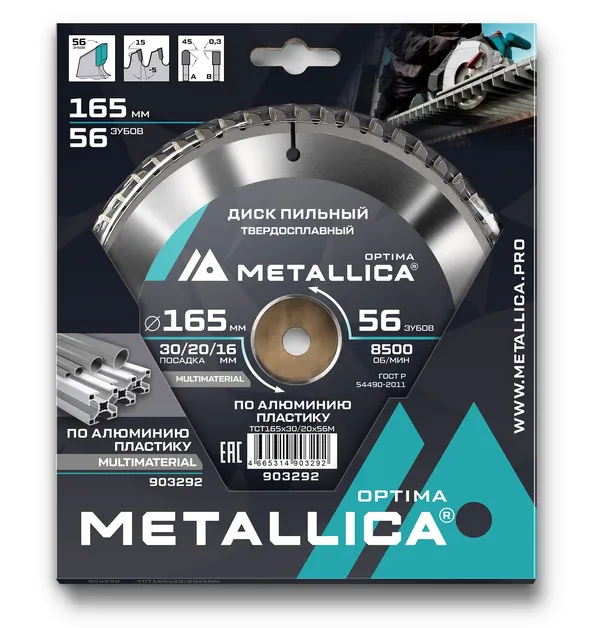 Диск пильный твердосплавный по алюминию и пластику METALLICA Optima 165*30/20/16мм, 56 зубов, Т=2,4 мм 903292