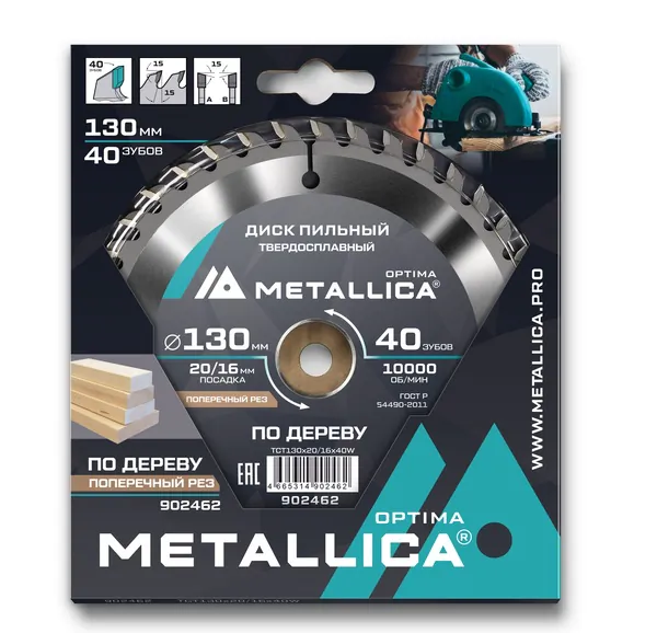 Диск пильный твердосплавный по дереву METALLICA Optima 130*20/16мм, 40 зубов, Т=2,4 мм поперечный 902462