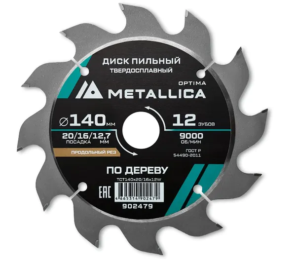 Диск пильный твердосплавный по дереву METALLICA Optima 140*20/16/12,7мм, 12 зубов, Т=2,4 мм продольный 902479