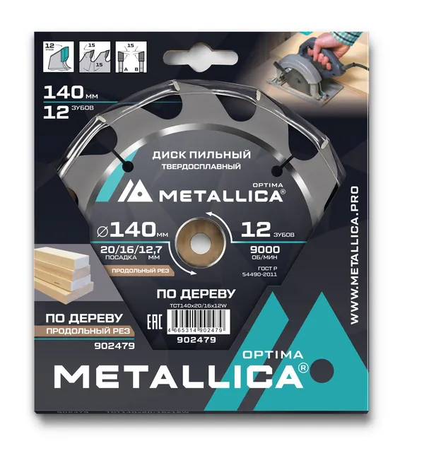 Диск пильный твердосплавный по дереву METALLICA Optima 140*20/16/12,7мм, 12 зубов, Т=2,4 мм продольный 902479