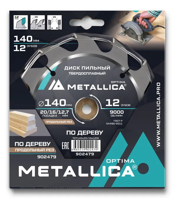 Диск пильный твердосплавный по дереву METALLICA Optima 140*20/16/12,7мм, 40 зубов, Т=2,4 мм поперечный 902493
