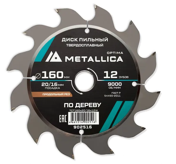 Диск пильный твердосплавный по дереву METALLICA Optima 160*20/16мм, 12 зубов, Т=2,4 мм продольный 902516