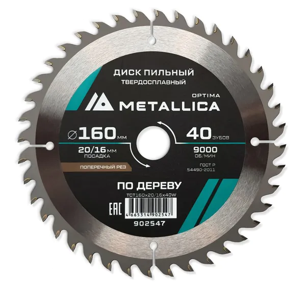 Диск пильный твердосплавный по дереву METALLICA Optima 160*20/16мм, 40 зубов, Т=2,4 мм поперечный 902547
