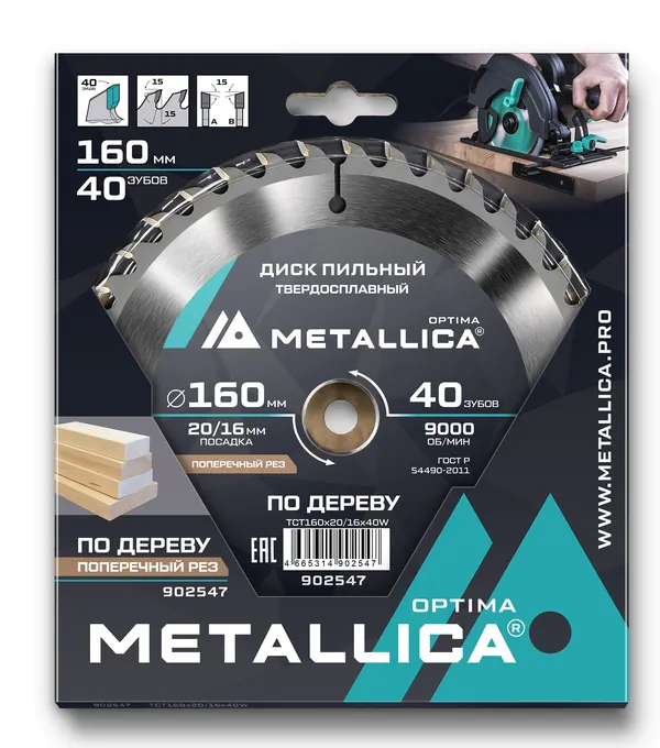 Диск пильный твердосплавный по дереву METALLICA Optima 160*20/16мм, 40 зубов, Т=2,4 мм поперечный 902547