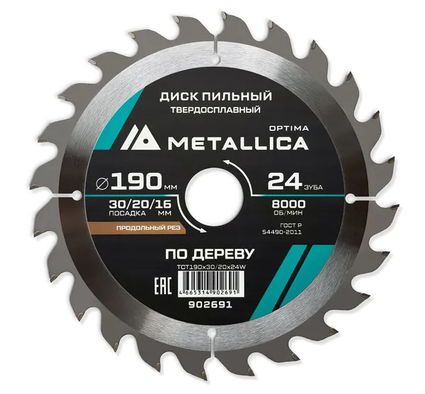 Диск пильный твердосплавный по дереву METALLICA Optima 190*30/20/16мм, 24 зуба, Т=2,4 мм продольный 902691