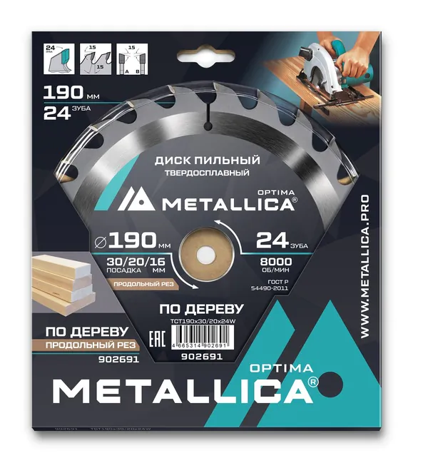Диск пильный твердосплавный по дереву METALLICA Optima 190*30/20/16мм, 24 зуба, Т=2,4 мм продольный 902691