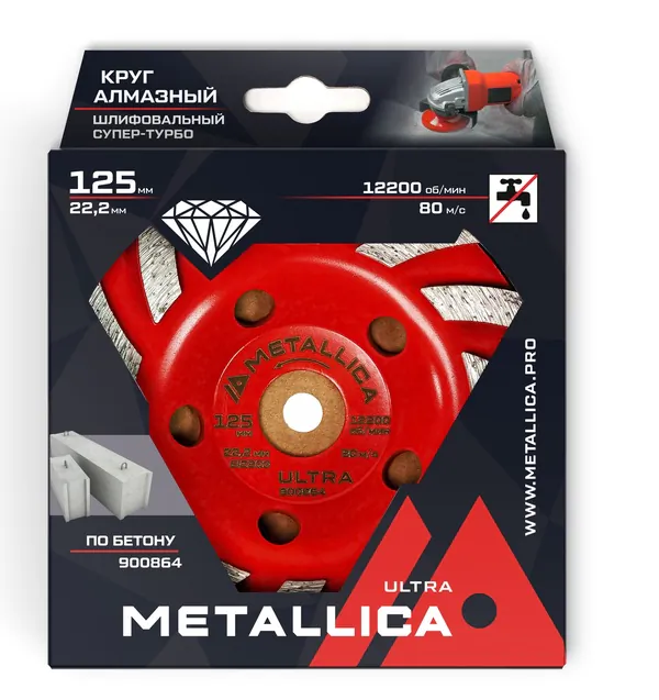 Чашка алмазная сегментная Супер-турбо METALLICA Ultra 125*22,2мм, (по бетону) 900864