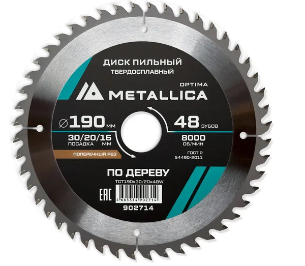 Диск пильный твердосплавный по дереву METALLICA Optima 190*30/20/16мм, 48 зубов, Т=2,4 мм поперечный 902714