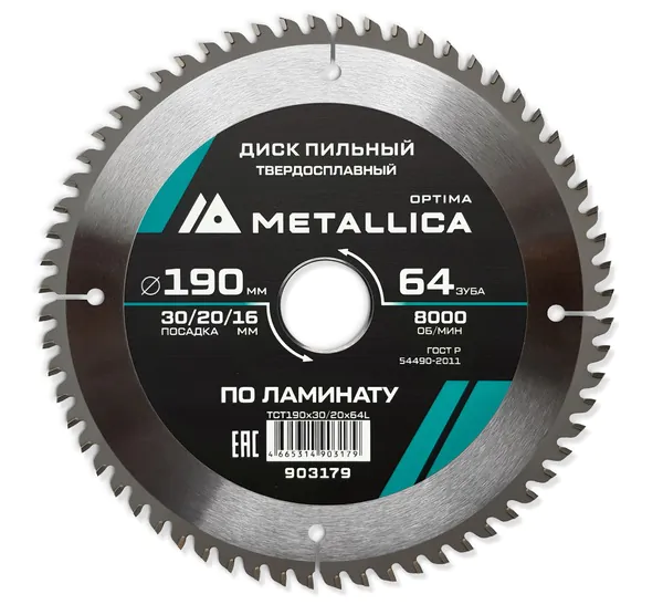Диск пильный твердосплавный по ламинату METALLICA Optima 190*30/20/16мм, 64 зуба, Т=2,2 мм 903179
