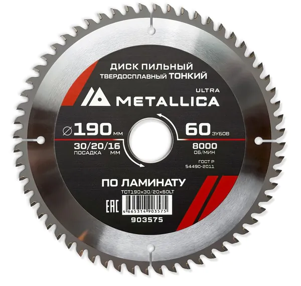 Диск пильный тонкий твердосплавный по ламинату METALLICA Ultra 190*30/20/16мм, 60 зуб, Т=1,8 мм 903575