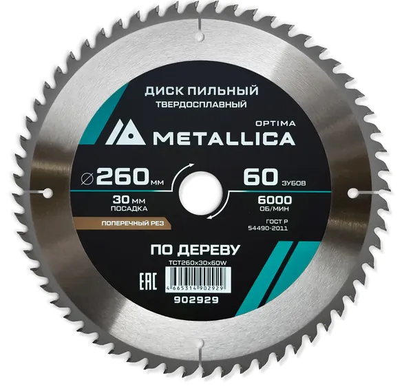 Диск пильный твердосплавный по дереву METALLICA Optima 260*30мм, 60 зубов, Т=3,0 мм поперечный 902929