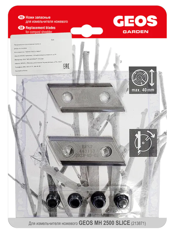 Нож запасной GEOS для измельчителя GEOS MH 2500 Slice  213871  213937