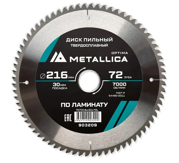 Диск пильный твердосплавный по ламинату METALLICA Optima 216*30мм, 72 зуба, Т=2,4 мм 903209