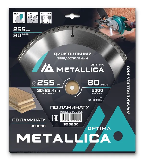 Диск пильный твердосплавный по ламинату METALLICA Optima 255*30/25,4мм, 80 зубов, Т=2,8 мм 903230
