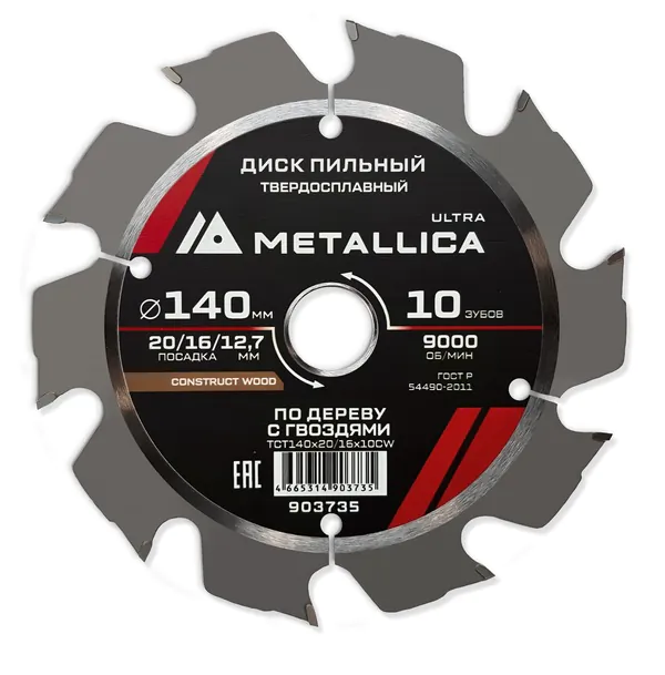 Диск пильный твердосплавный по строй древесине/гвоздям METALLICA Ultra 140*20/16/12,7мм, 10 зуб, Т=2,4 мм 903735