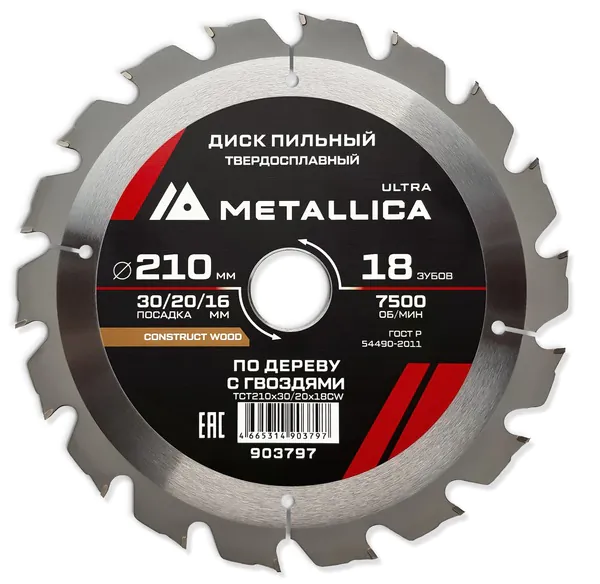 Диск пильный твердосплавный по строй древесине/гвоздям METALLICA Ultra 210*30/20/16мм, 18 зуб, Т=2,6 мм 903797