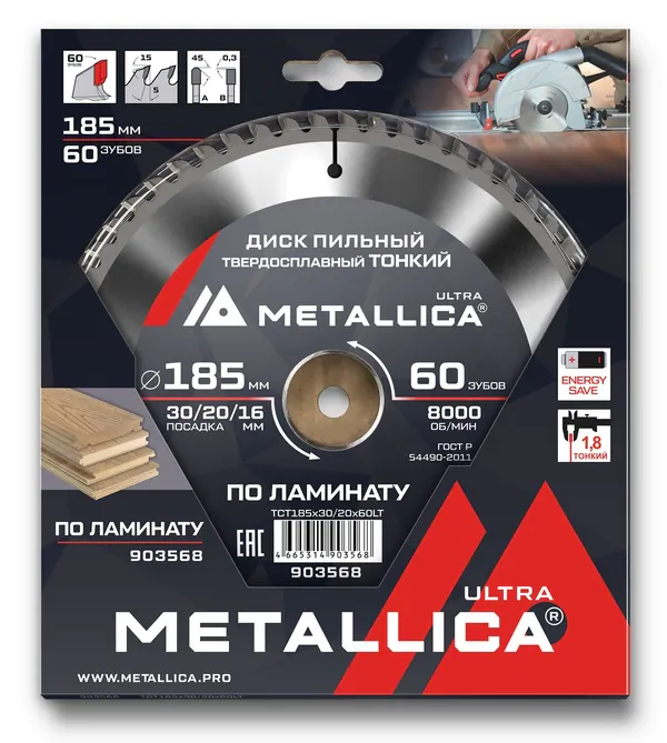 Диск пильный тонкий твердосплавный по ламинату METALLICA Ultra 185*30/20/16мм, 60 зуб, Т=1,8 мм 903568