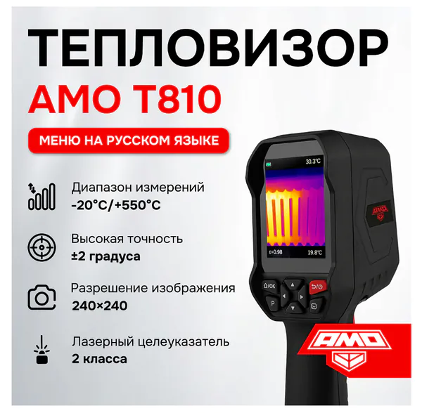 Тепловизор AMO T810 825454