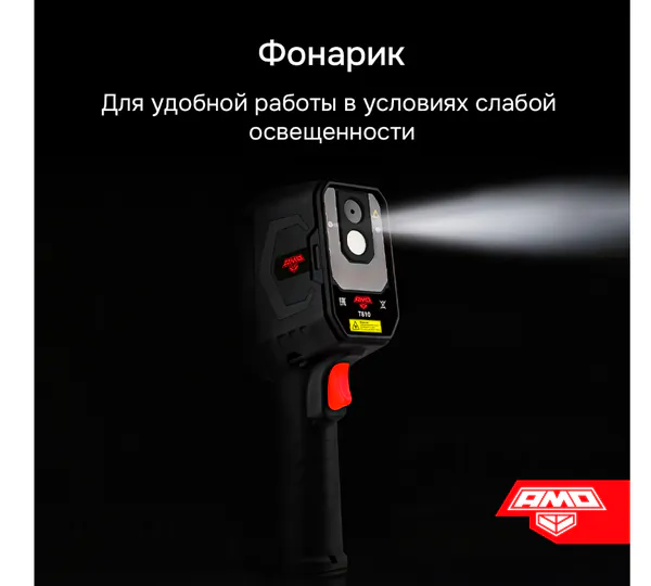 Тепловизор AMO T810 825454