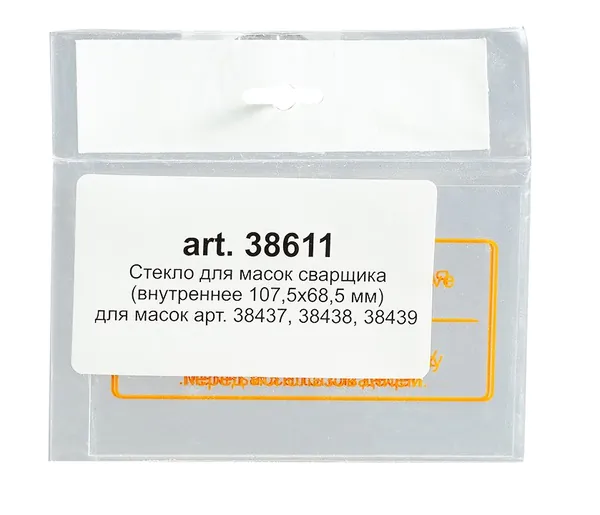 Стекло для маски сварщика Fubag IR 4-13 M  внутреннее  для масок  38437_38438_38439  38611