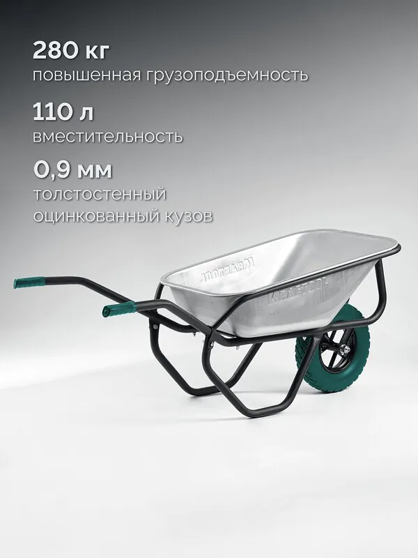Тачка строительная Kraftool MAXDrive-1 110л 260кг оноколесная 39862