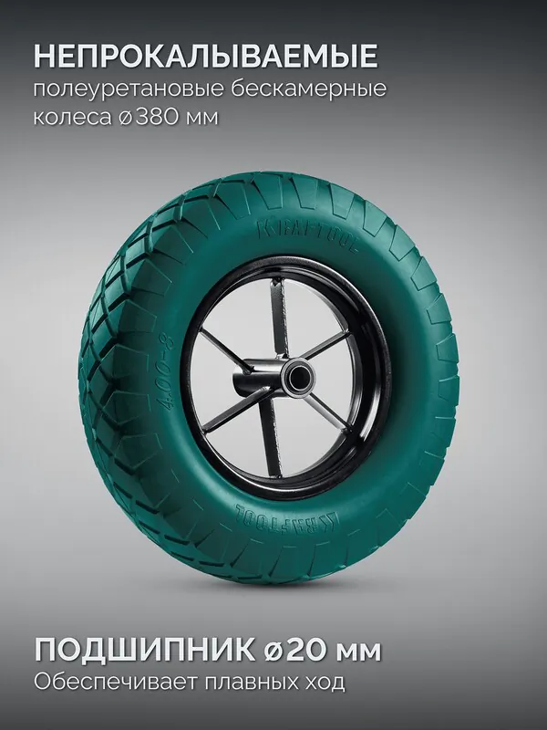 Тачка строительная Kraftool MAXDrive-1 110л 260кг оноколесная 39862