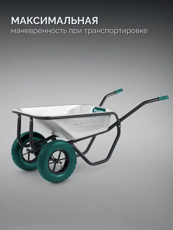 Тачка строительная двухколесная Kraftool MAXDrive-2 110л 280кг 39860
