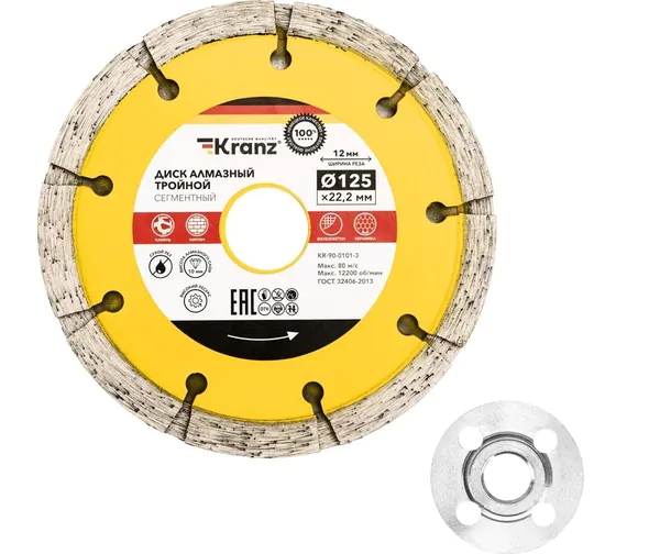 Диск алмазный тройной Kranz 125*22,2мм  сухой рез  KR-90-0101-3