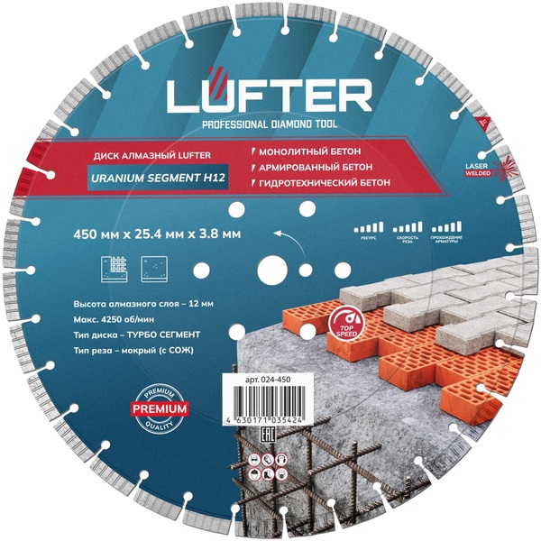 Диск алмазный LUFTER URANIUM SEGMENT H12 450*3.8*25.4мм  монолитный, армированный бетон, гидротехнический бетон  024-450