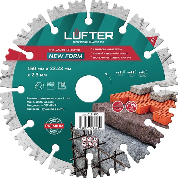 Диск алмазный сегментный LUFTER NEW FORM 150*2,3*11*22,2мм  гранит, кирпич, бетон, армированный бетон  012-150