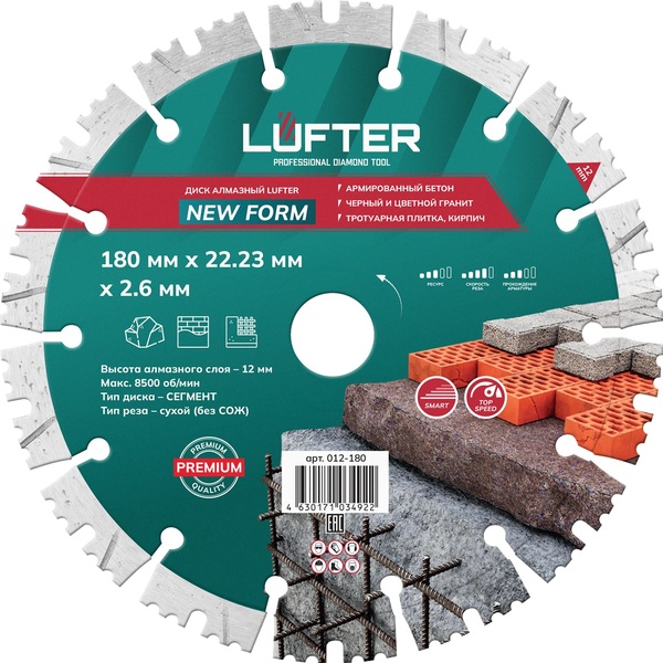 Диск алмазный сегментный LUFTER NEW FORM 180*2,6*12*22,2мм  гранит, кирпич, бетон, армированный бетон  012-180