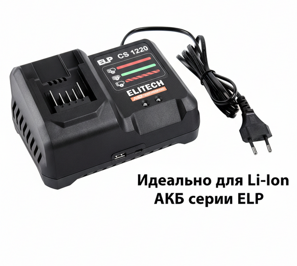Зарядное устройство Elitech CS 1220 (E0911.019.00)