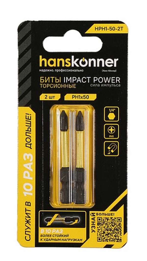Биты Hanskonner PH1x50мм, ImpactPower, торсионные, 2шт, HPH1-50-2T