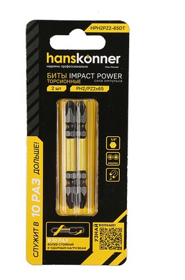 Биты Hanskonner PH2PZ2x65мм, ImpactPower, двуст., торсионные, 2шт, HPH2PZ2-65DT